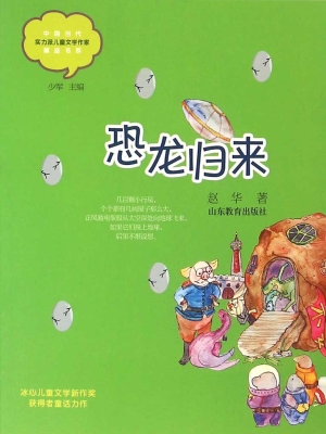 恐龙归来