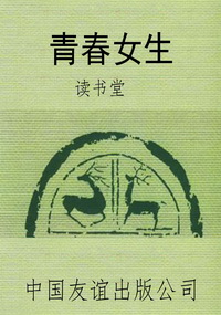 青春女生