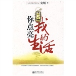 你点亮我的生活