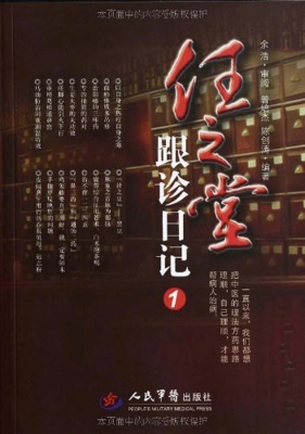 任之堂跟诊日记 1