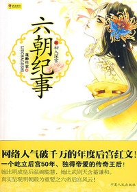 大明后宫之六朝纪事