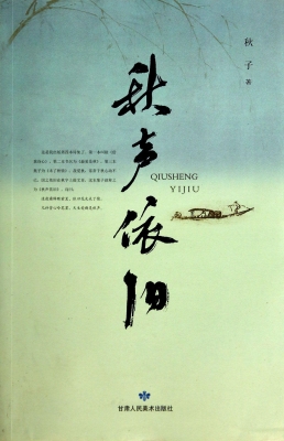 秋声依旧