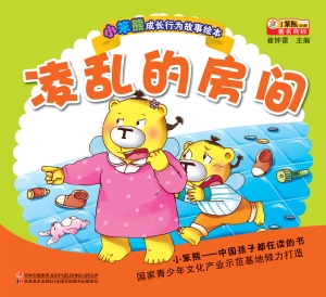 凌乱的房间