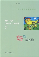 妈妈成长记