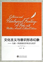 文化主义与意识形态幻
