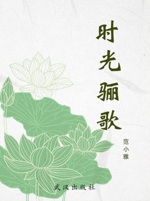 时光骊歌