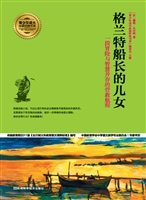 格兰特船长的儿女