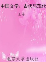 中国文学：古代与现代