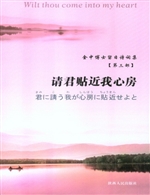 金中博士留日诗词集（第
