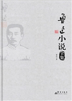 鲁迅小说全集