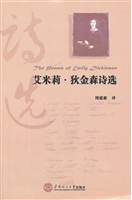 艾米莉.狄金森诗选（英