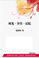 时光岁月记忆