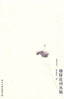 迦陵论词丛稿