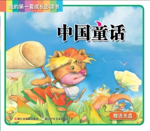 中国童话