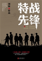 特战先锋