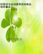校园读书活动推荐阅读