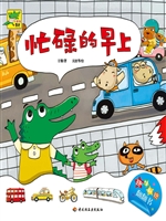 忙碌的早上
