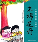 中国童话中国游·鼓浪