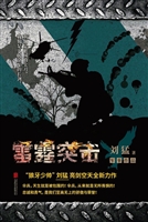 雷霆突击