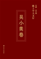 陇上学人文存——吴小