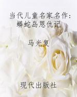 当代儿童名家名作：蟒蛇