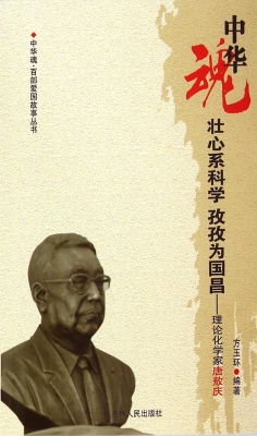 壮心系科学 孜孜为国