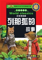 列那狐的故事