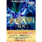 机动风暴I学院风云