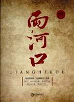 两河口