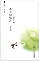 吾心似秋月