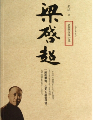 梁启超