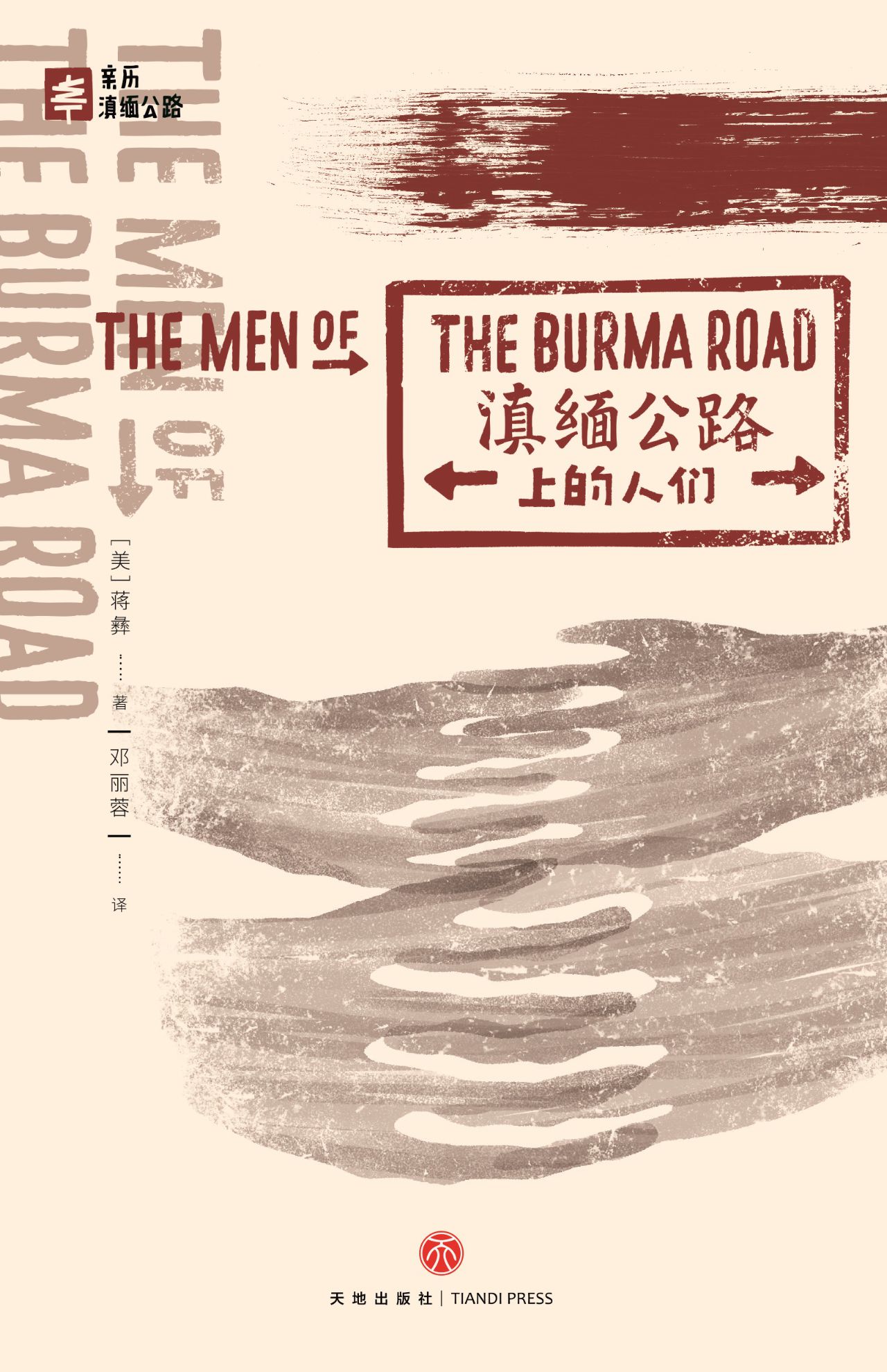 滇缅公路上的人们