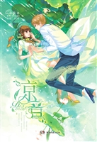 凉音