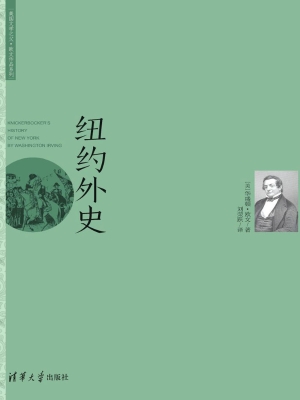 纽约外史