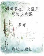 嘟嘟书屋. 长蓝头发的