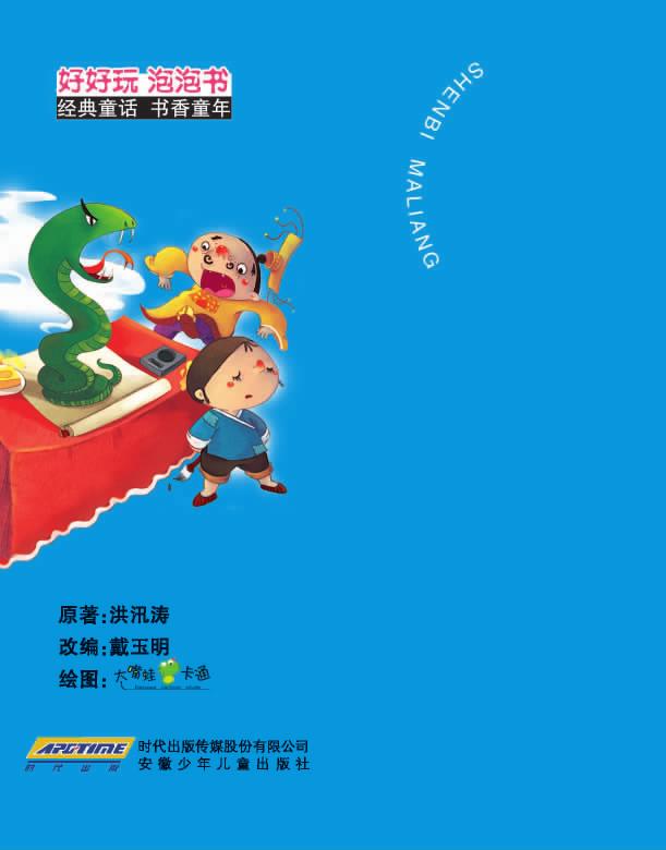 神笔马良