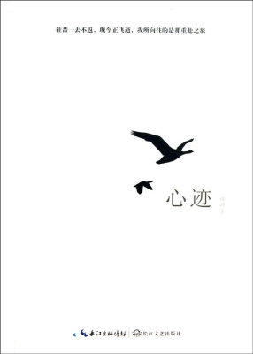 心迹