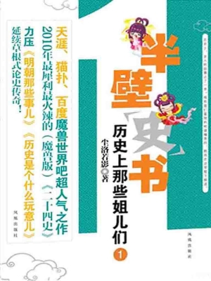 半壁史书——历史上那