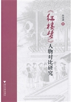 《红楼梦》人物对比研