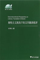 解构主义视角下的文学
