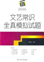文艺常识全真模拟试题