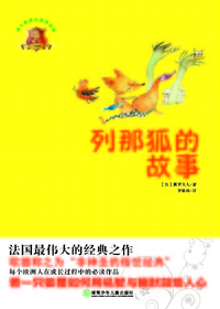 全球儿童文学典藏书系