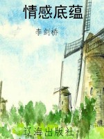情感底蕴