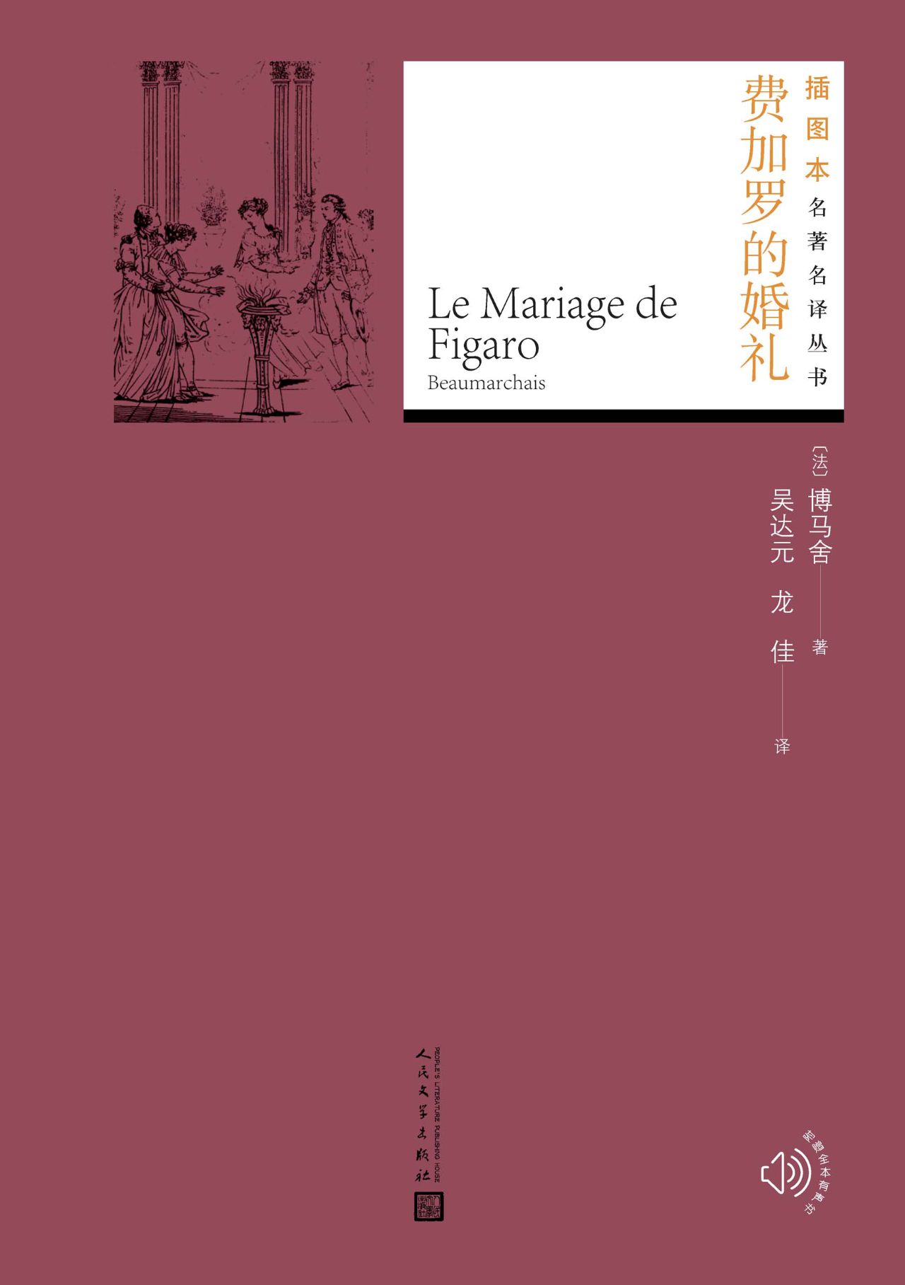 费加罗的婚礼