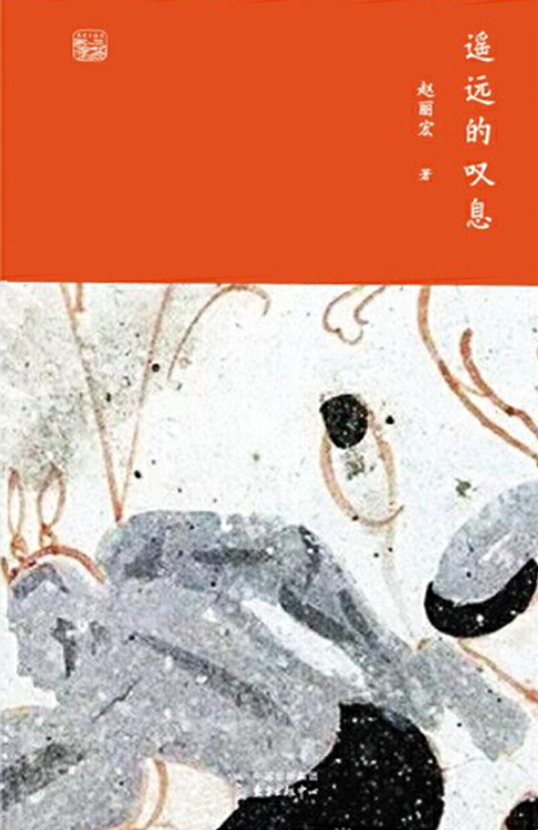 遥远的叹息