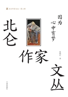因为 心中有梦