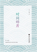 时间碎片