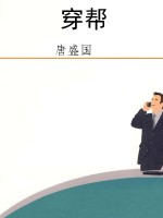 穿帮