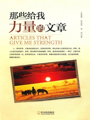 那些给我力量的文章