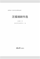 汪福增剧作选